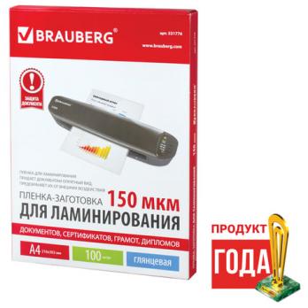 Пленка для ламинирования А4 Brauberg 150мкм, 100шт  531776