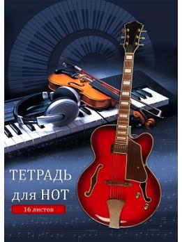 Тетрадь для нот А4 16л Проф-Пресс "Музыкальные инструменты-1" мелов.обложка 16-5160