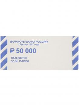 Накладки для упаковки корешков банкнот, номинал 50 руб., комплект 1000шт
