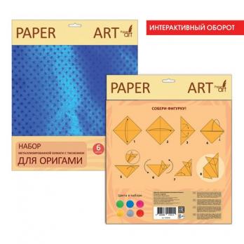 Бумага для оригами 20х20см "Paper Art. Переливы цвета" 6л/6цв, металлизир. с тисн. ЦБМО66262
