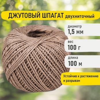 Шпагат джутовый 100м Brauberg d=1,5мм, полированный  607947