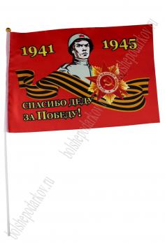 Флаг 30х45см "9 мая" с древком  661-223