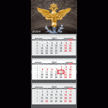 Календарь 2024г квартальный 3-х блочный, 3 гребня Attomex "Герб" с курсором  2133304