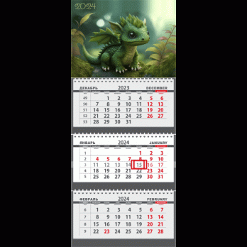 Календарь 2024г квартальный 3-х блочный, 3 гребня Attomex "Зеленый Дракон" с курсором  2133319