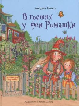 Книга А5 16л Стрекоза А.Ригер 