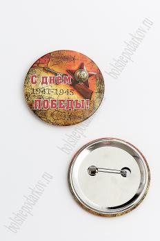 Значок "9 Мая" d=5,5см  PN-2-3  661-358