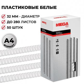 Пружины для переплета 32мм 50шт Promega Office, белые  254652