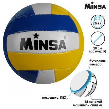 Мяч волейбольный Minsa ПВХ, машинная сшивка, 18 панелей, размер-5  1278065