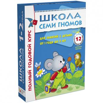 Комплект 12 книг Мозаика-Синтез "Школа Семи Гномов" 1-2 года   МС00474