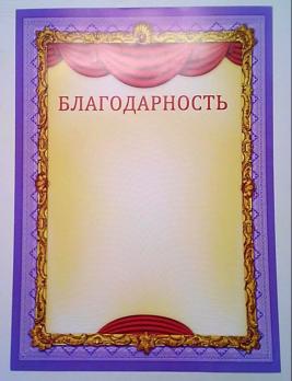 Благодарность А4 золотая рамка на сиреневом  К-К 0790