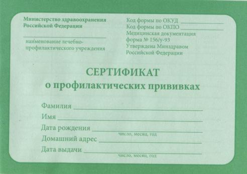Бланк "Сертификат о профилактических прививках" А6 12л  12-5502