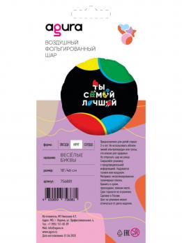 Шар фольгированный 18" (46см) Agura "Веселые Буквы" круглый, 1шт  756881